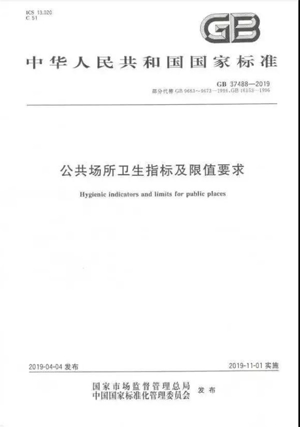 11月1日起，公共场所卫生新标准正式实施！