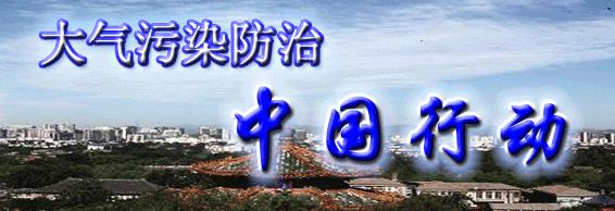 大气中国2019：中国大气污染防治进程》发布 全国一半以上为PM2.5超标城市