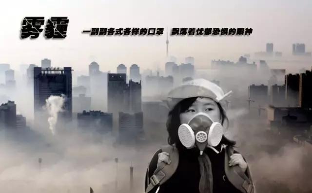 雾霾对人寿命的危害