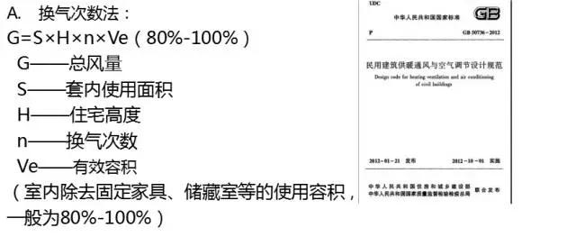 新风系统设计选型