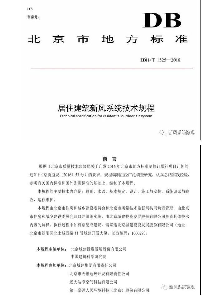 国家新规与各地方标准显示新风系统的重要性