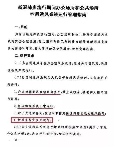 疫情防护 官方建议新风系统需全天开启