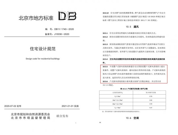 近日江苏、山东多地《住宅设计标准》要求新建住宅配备新风系统 对于新风市场普及意义重大